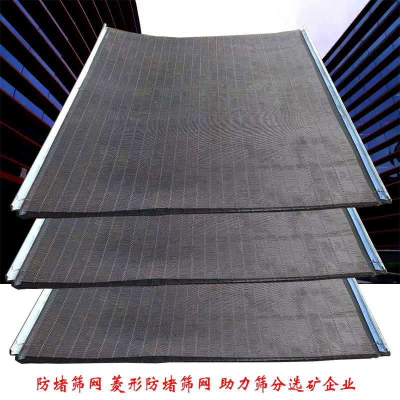 快速了解：菱形防堵筛网的特点及应用