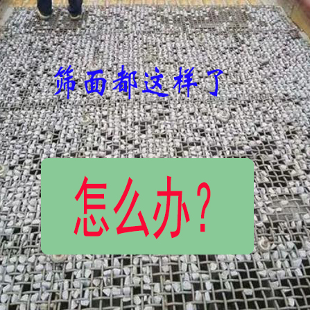 防堵筛网作用揭秘：如何解决筛网堵塞难题？