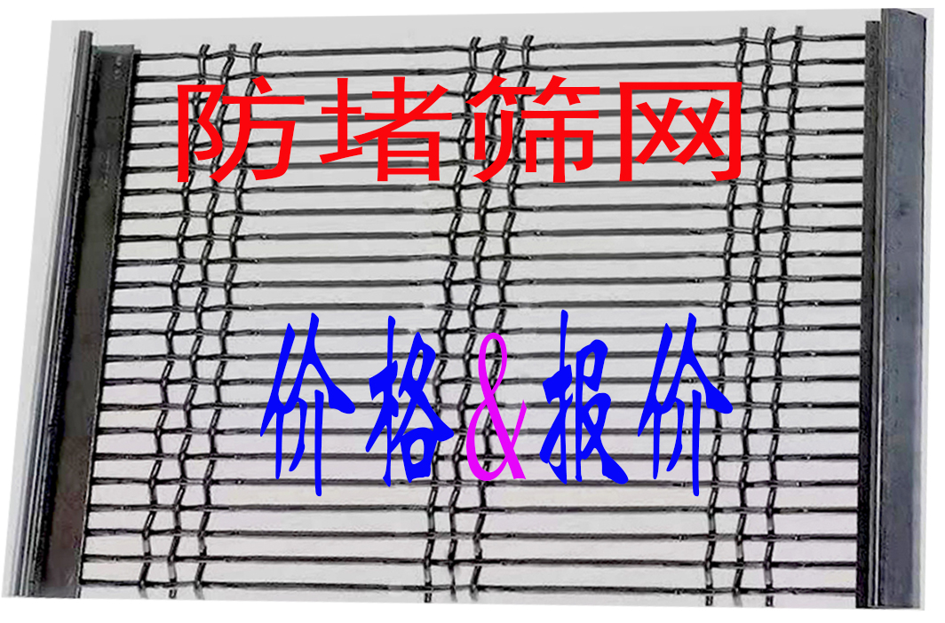 如何合理核算防堵筛网价格？专业报价技巧全公开