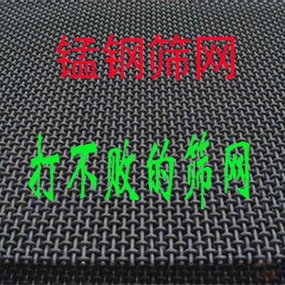 厂家解密：锰钢防堵筛网的不可替代性