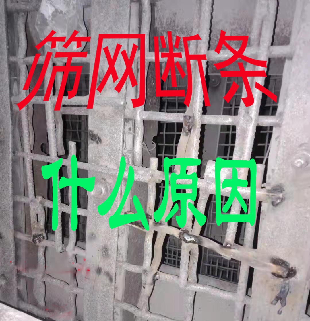 筛网断条是怎么造成的