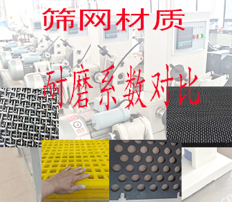 筛网材质耐磨参数，客观比对综合阐述1