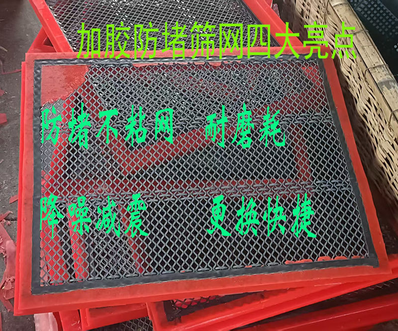 加胶防堵筛网的四大亮点：高效耐用，告别筛分繁琐