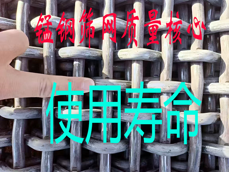 探讨：锰钢筛网最主要的质量核心—使用寿命