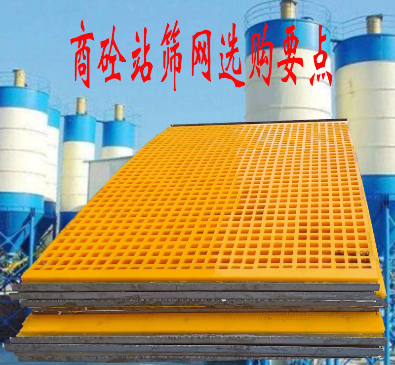 商砼站筛网的四大选购要点，你知道几个？