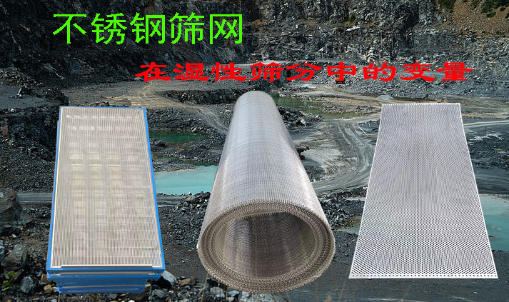 物料含水量,对不锈钢筛网筛分效果的影响