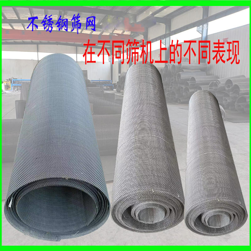 相同参数不锈钢筛网，因筛机原理不同，使用寿命差别多大？