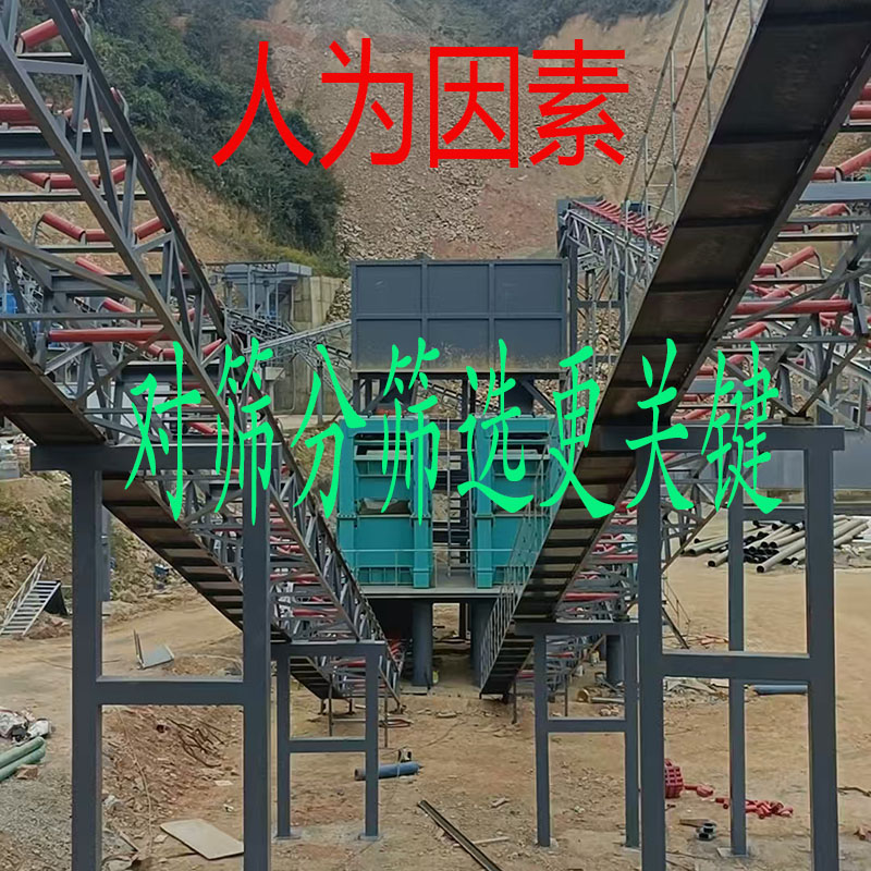 人为因素对筛分筛选效果的重要影响