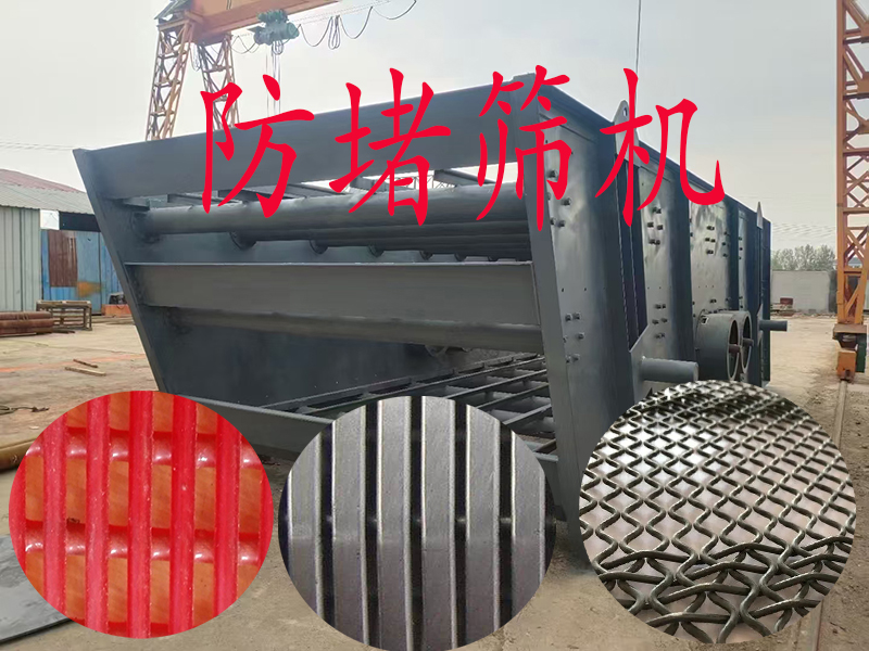 防堵筛机都有哪些类型？匹配何种类型筛网？
