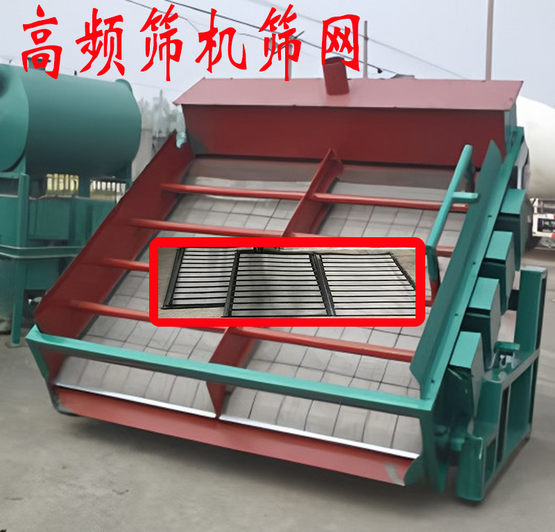厂家介绍：高频筛的适用场景及筛网特性