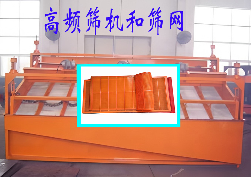 高频筛机筛网2.jpg