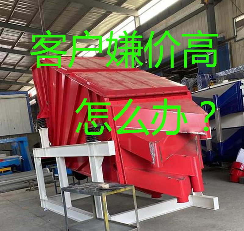 如果你的筛网筛板报价，客户嫌“高”怎么办？