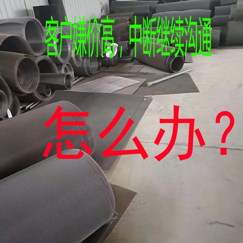 筛网筛板报价后，客户中断沟通，怎么办？
