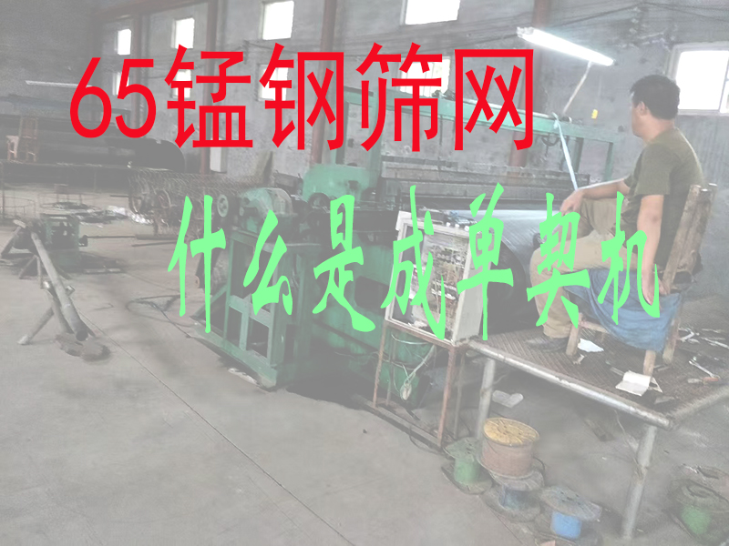 65锰钢筛网，什么是成单契机？