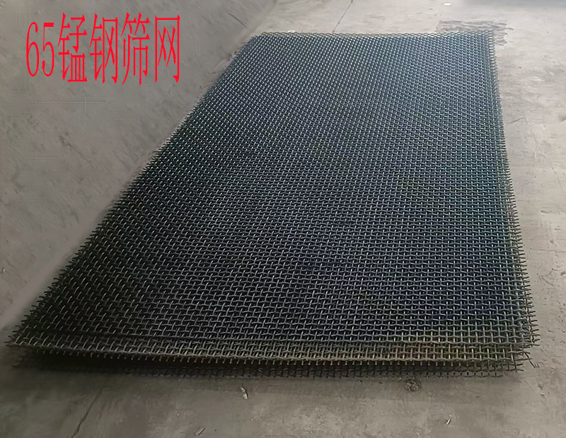 65锰钢筛网3.jpg 65锰钢筛网3.jpg