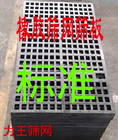 橡胶筛网标准对比：哪种型号最适合您的生产需求？