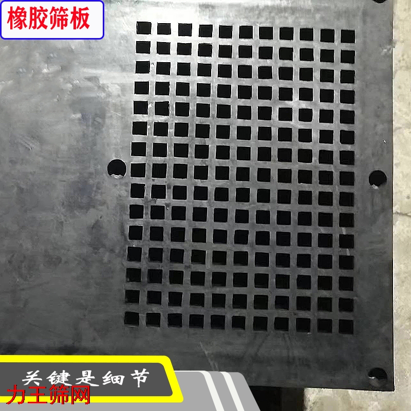 橡胶筛网怎么选？订制时要优先确认的关键参数有哪些?