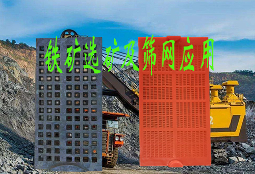 铁矿选矿筛网有哪些分类？详解每种筛网的核心应用特点
