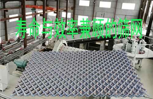 从使用寿命到透筛率,锰钢焊接淬火矿筛网让筛分选矿不再纠结