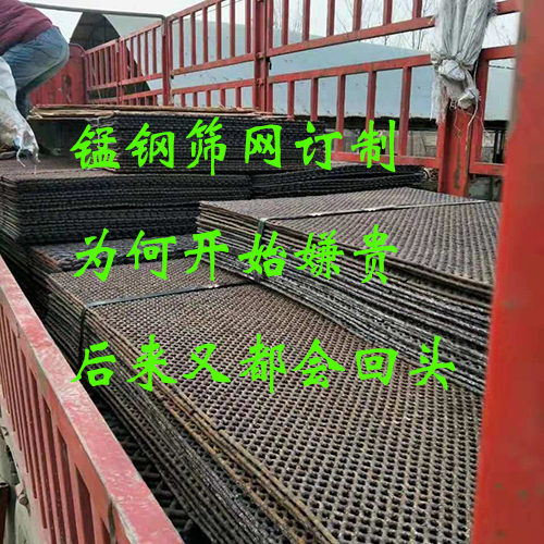 锰钢筛网订制,为何开始嫌贵的又都回来了?
