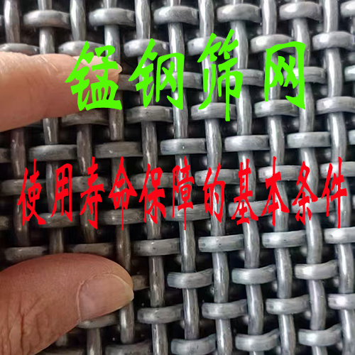 2分钟真正搞懂,锰钢筛网,使用寿命保障的基础条件